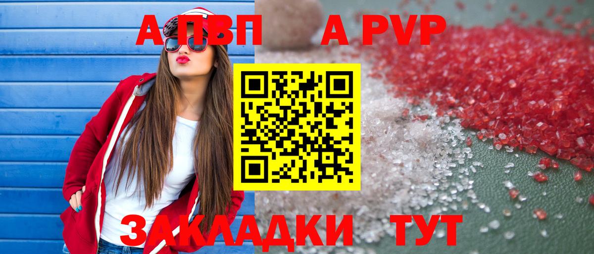 Асино  Альфа ПВП СК КРИС  Вход с VPN  Alpha PVP Соль 