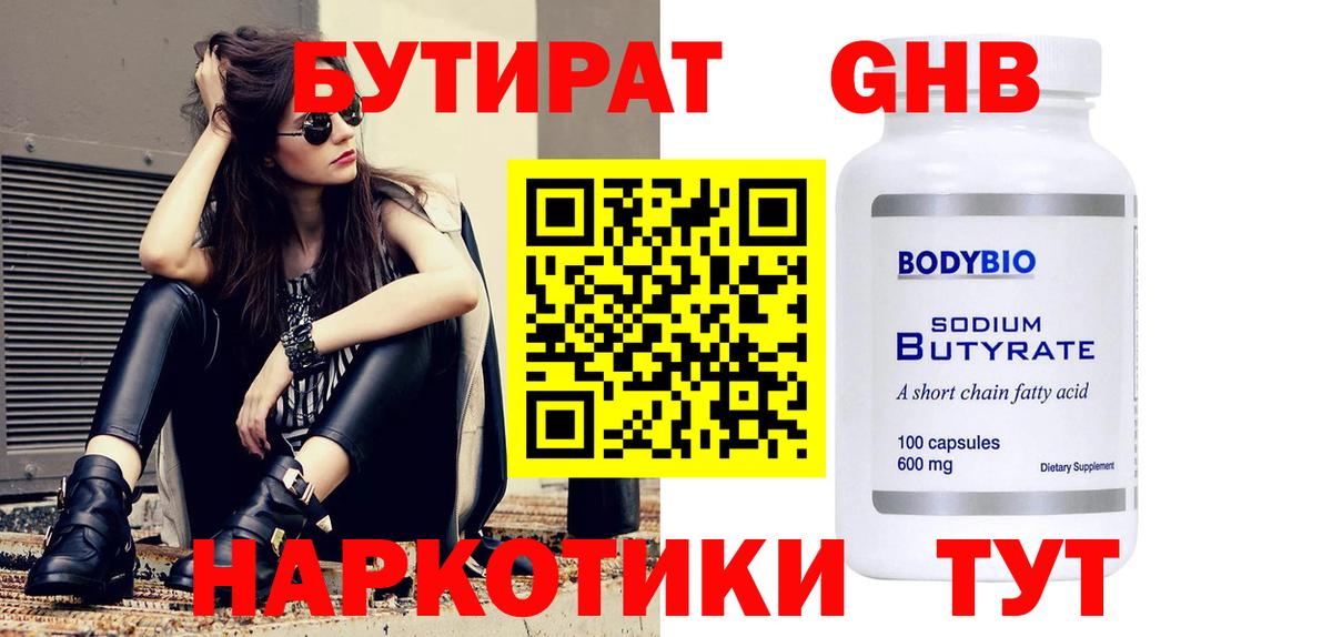 Бутират оксана  Вход с VPN  Асино 