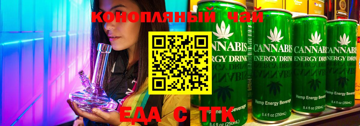 Еда ТГК конопля  Вход с VPN  Асино 