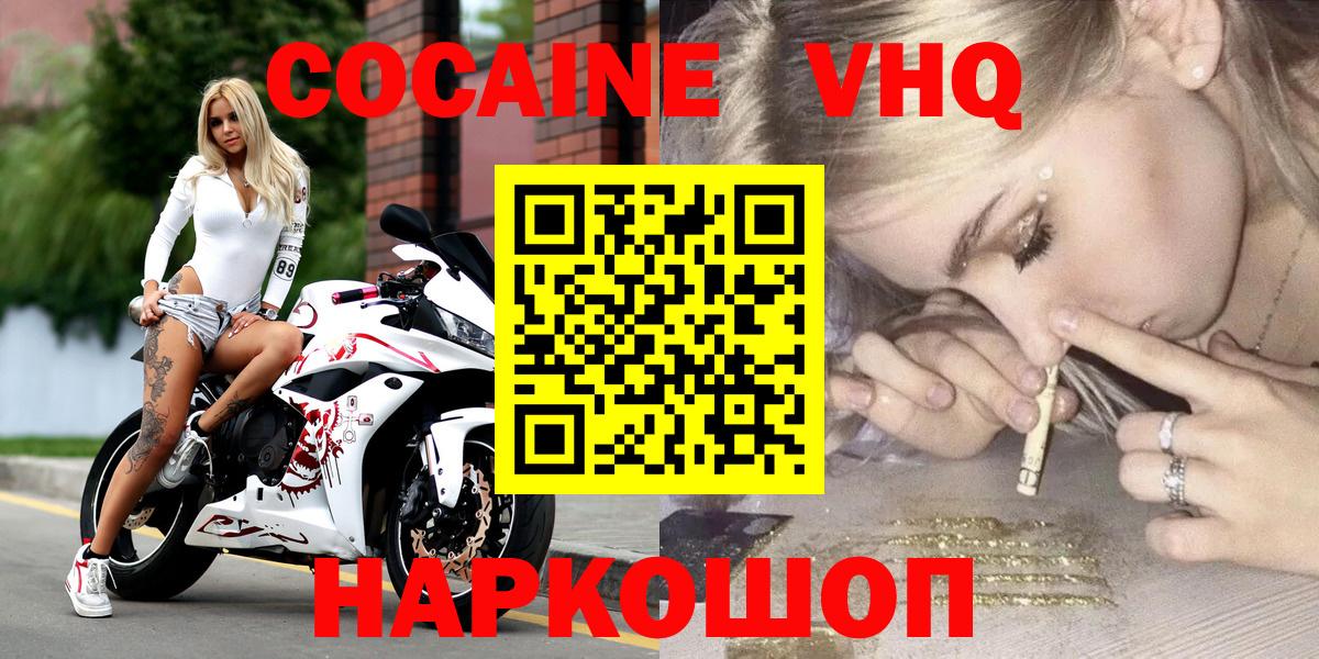 Асино  Cocaine FishScale  КОКАИН Колумбийский  Вход с VPN 