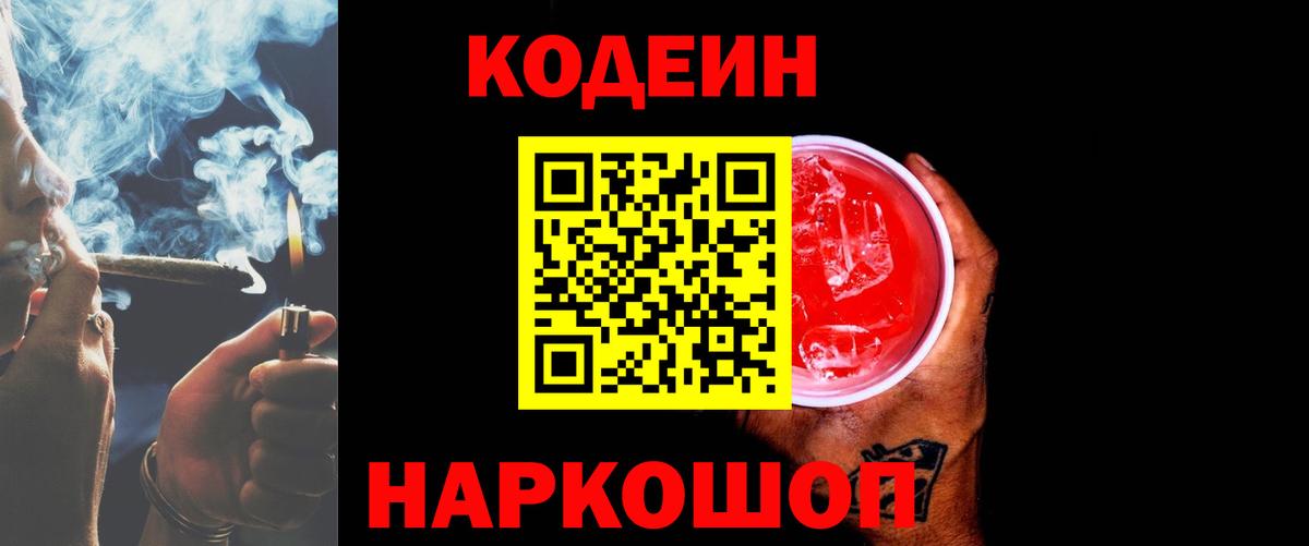 Кодеиновый сироп Lean напиток Lean (лин)  Вход с VPN  Асино 