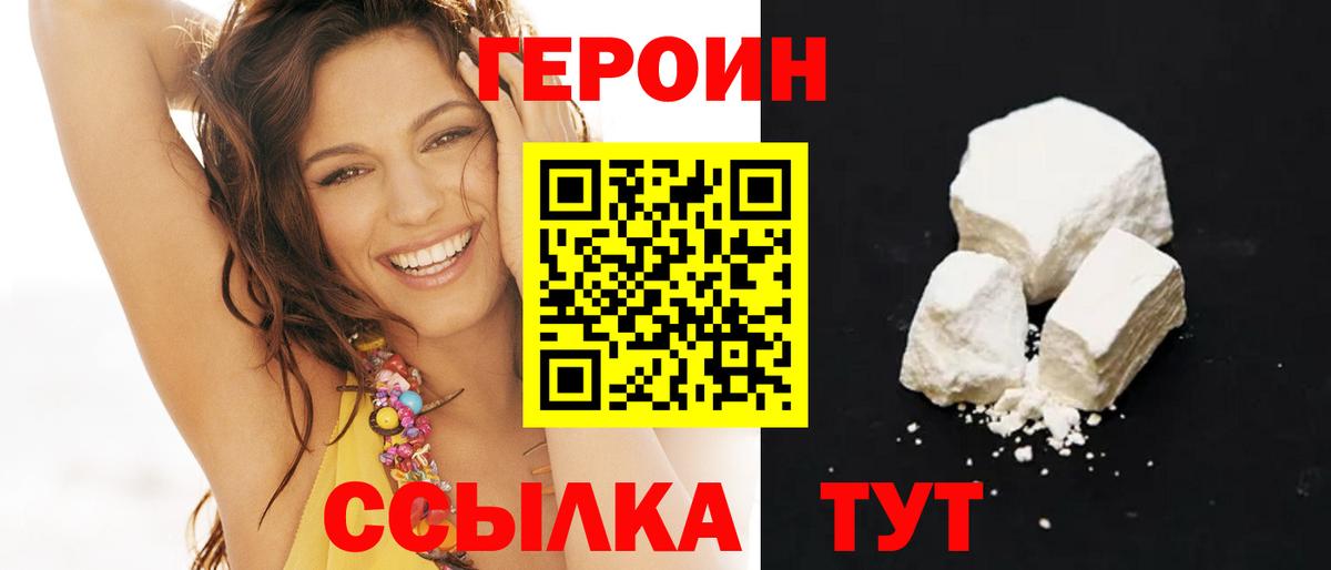 ГЕРОИН  Вход с VPN  Асино  Героин афганец 