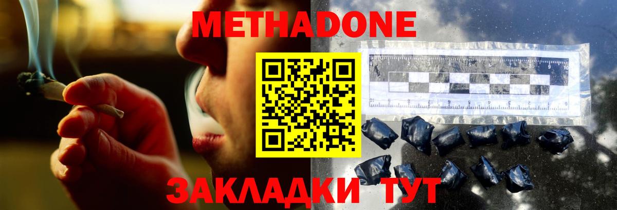 Метадон кристалл  Метадон VHQ  Асино  Вход с VPN 